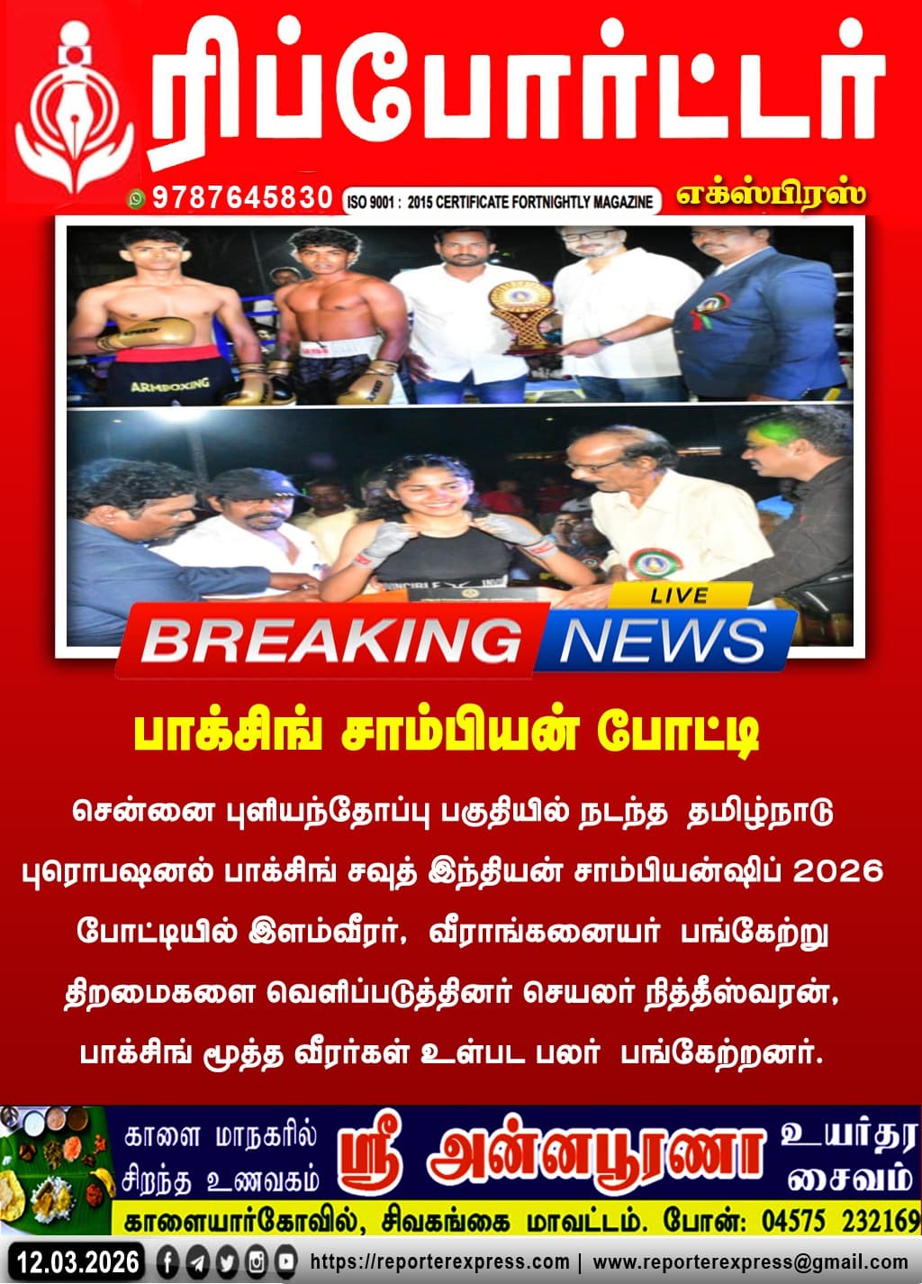 Media Coverage - Championship News