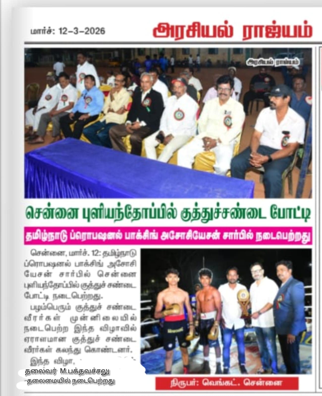 Newspaper Feature - Event Report